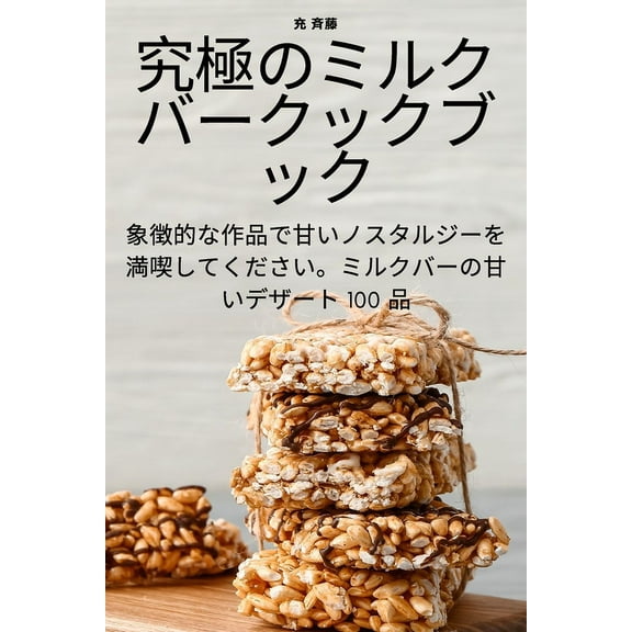 Das ultimative Milchbar-Kochbuch, (Paperback)