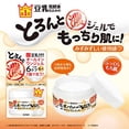 thumbnail image 2 of SANA Nameraka Gel Riche Tout-en-un à l'Isoflavone 100g, 2 of 5
