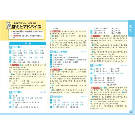 全科プリント　小学3年　改訂版　[学研　小学学参　書籍]