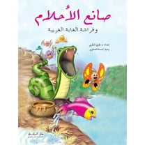 صانع الأحلام (Paperback)