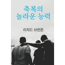축복의 놀라운 능력, (Paperback)