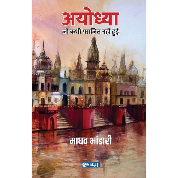 Ayodhya, (Paperback)