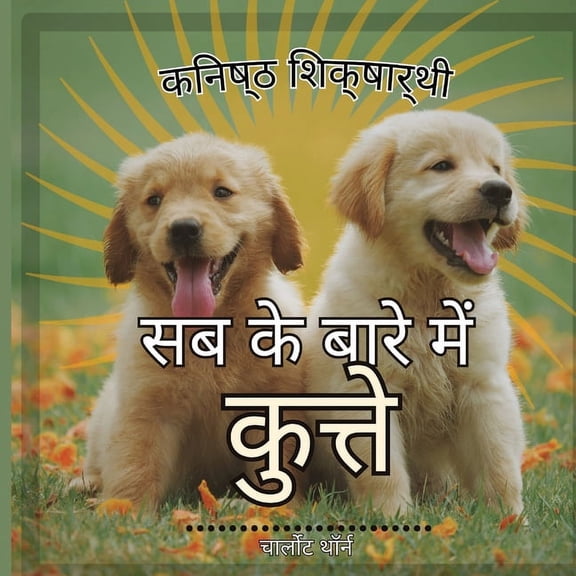 कनिष्é कनिष्ठ शिक्षार्थी, ì, Book 1, (Paperback)