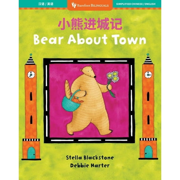 Barefoot Bilinguals Bear about Town (Bilingual Chinese & English), (Paperback)