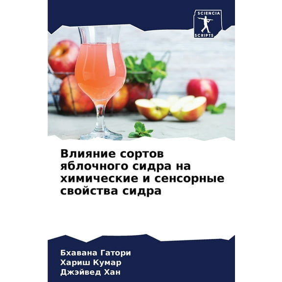 Влияние сортов яблочного сидра н