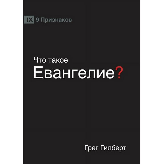 ЧТО ТАКОЕ ЕВ
, (Paperback)