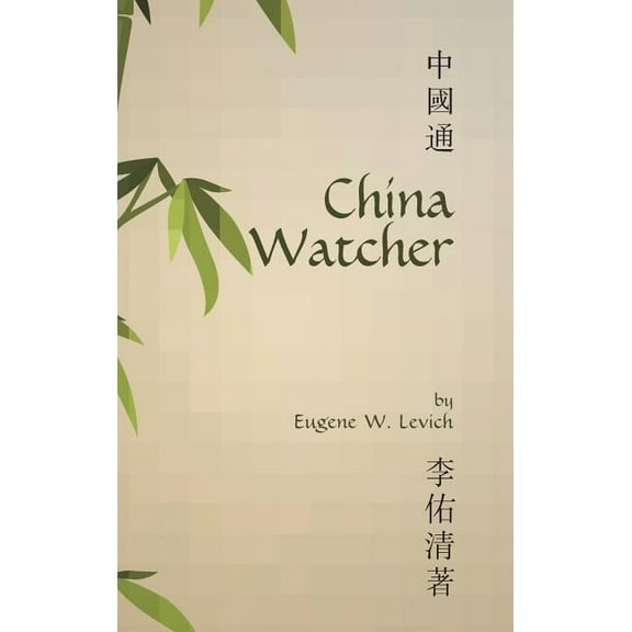 China Watcher (Hardcover)