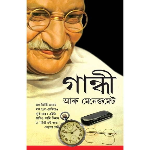 Gandhi Aur Management, (Paperback)