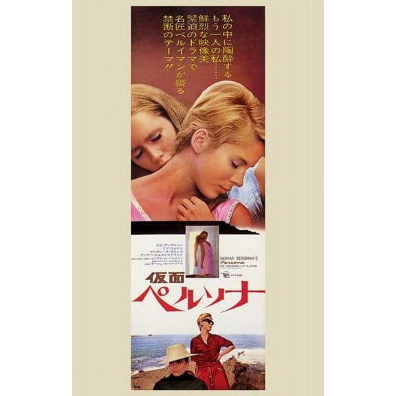 Persona Movie Poster (11 x 17)