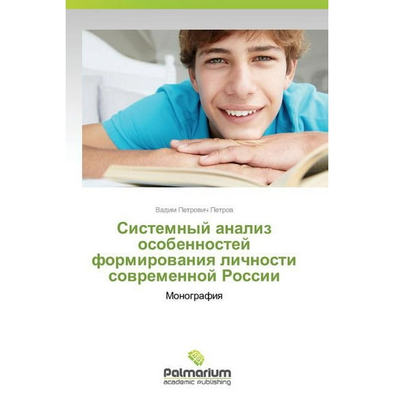 Sistemnyy Analiz Osobennostey Formirovaniya Lichnosti Sovremennoy Rossii (Paperback)
