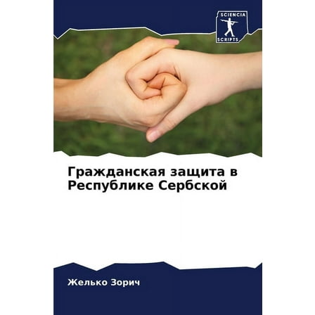 Гражданская, (Paperback)