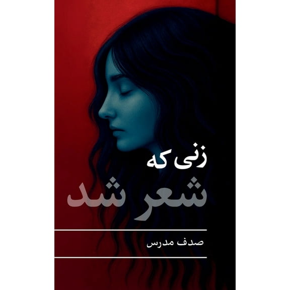 Zane Ke Sher Shod, (Paperback)