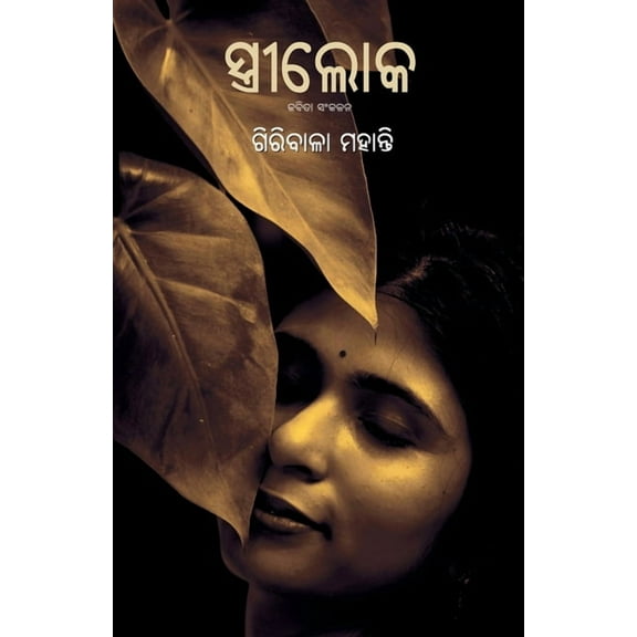 Streeloka, (Paperback)