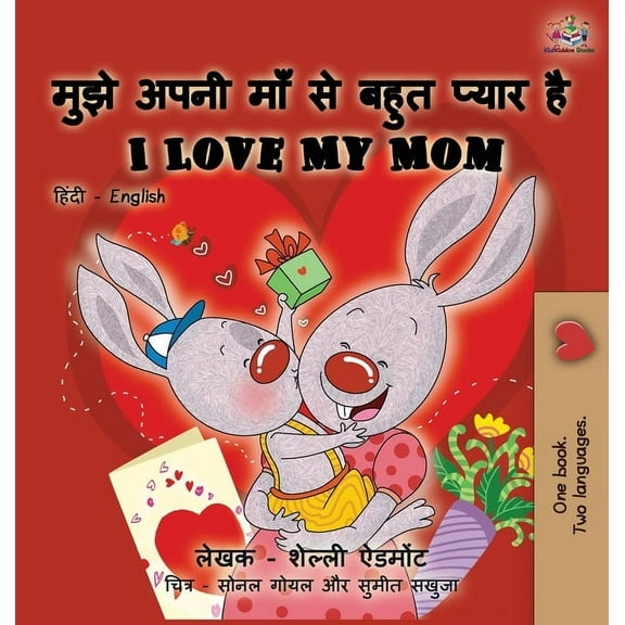 Hindi English Bilingual Collection I Love My Mom (Hindi English Bilingual Book), (Hardcover)