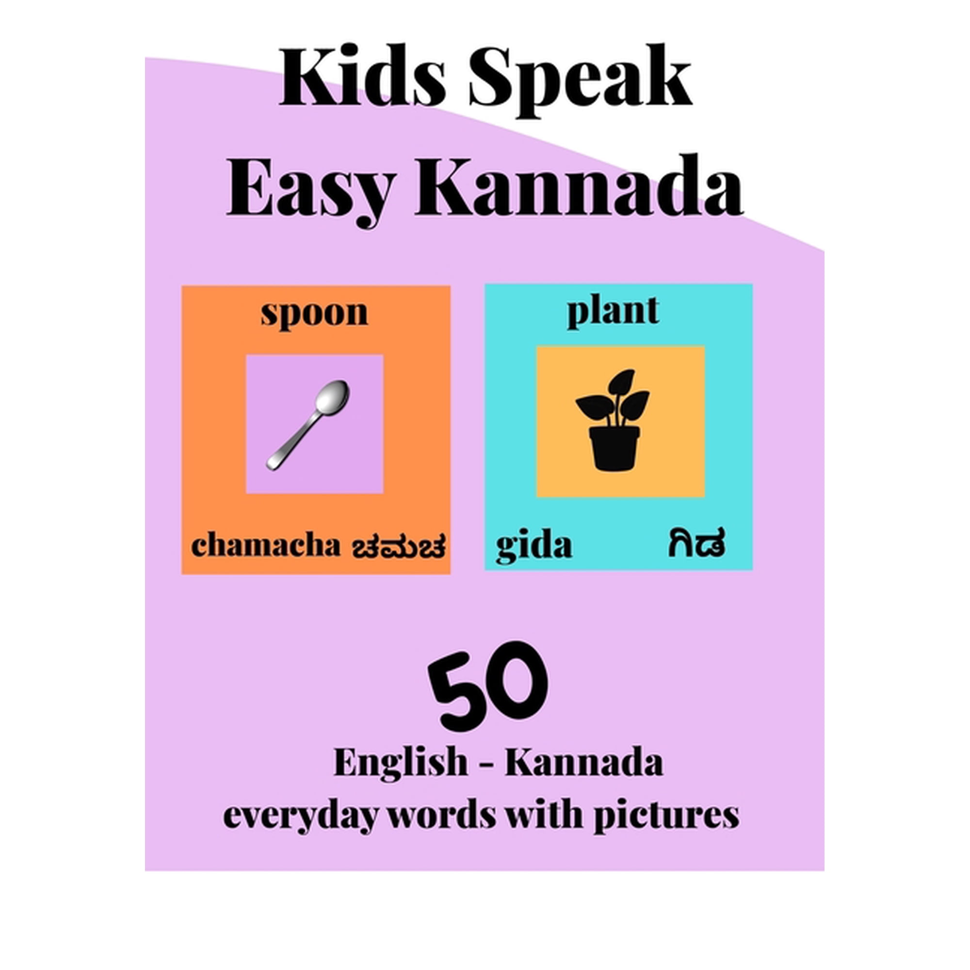 Kids speak easy Kannada at home: 50 words with pictures in English - Kannada (Paperback)