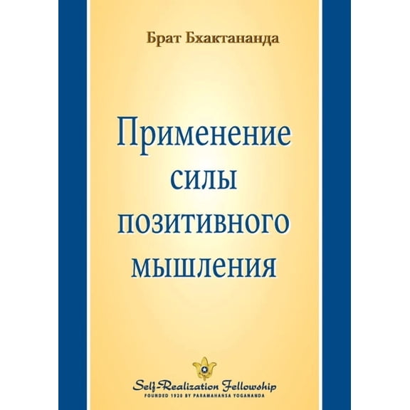 Применение силы поз, (Paperback)