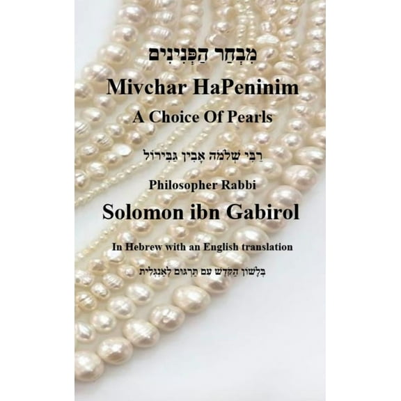 Mivchar HaPeninim - In Hebrew with an English translation, (Hardcover)