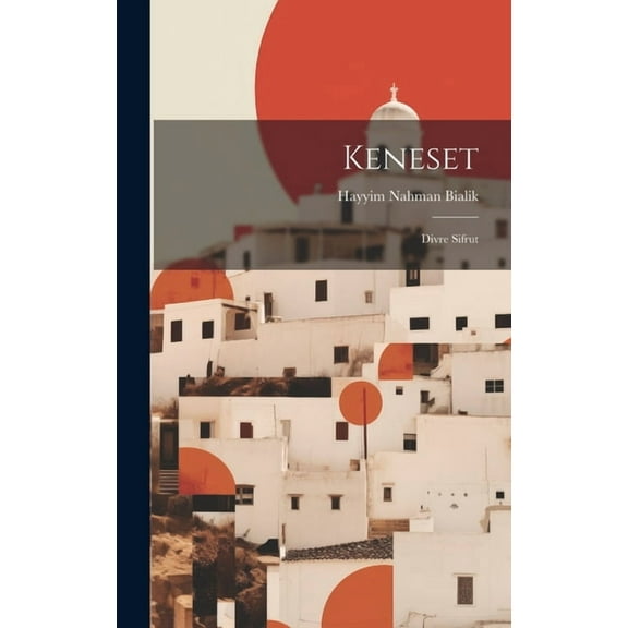 Keneset: Divre sifrut