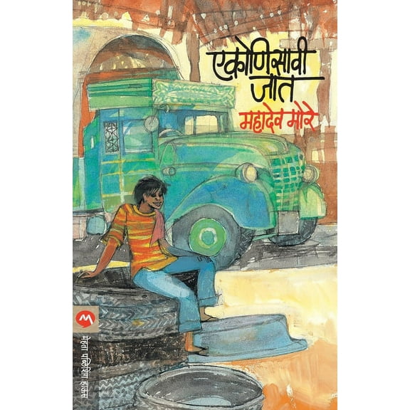 Ekonisavi Jat (Paperback)