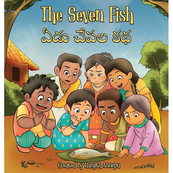 The Seven Fish: ఏడు చేపల కథ, (Hardcover)