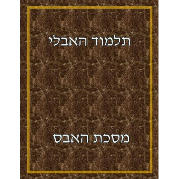 Talmud Habli, (Paperback)