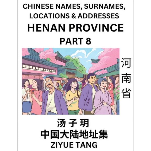 Henan Province (Part 8)- Mandarin Chinese Names, Surnames, Locations & Addresses, Learn Simple Chinese Characters, W, (Paperback)