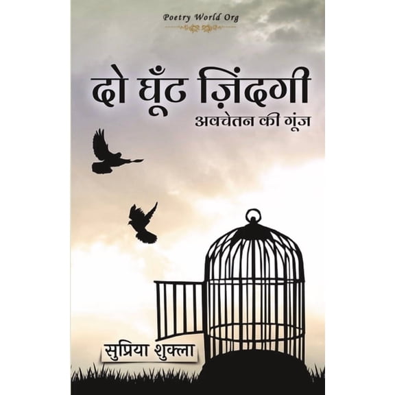 दो घूँट ज़िंदगी, (Paperback)