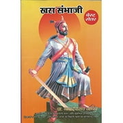 Khara Sambhaji (Twelfth Edition)