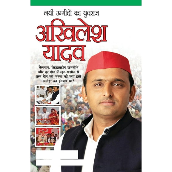 Nai Ummidon Ka Yuvraj: Akhilesh Yadav (नयी उम्मीदों &#, (Paperback)