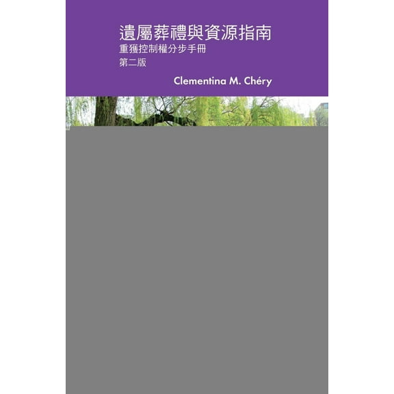 The Survivors' Burial and Resource Guide : Step By Step Workbook for Regaining Control (Paperback)