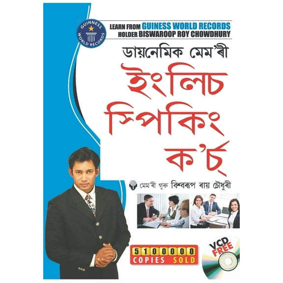 Dynamic Memory English Speaking Course (ডায়নেমিক মে&#, (Paperback)