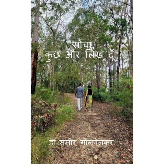 Socha, Kuch Aur Likh Doon ...., (Paperback)