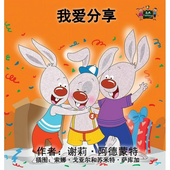 Chinese Bedtime Collection I Love to Share: Chinese Edition, (Hardcover)