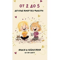 От 2 до 5: Детски&am, (Hardcover)