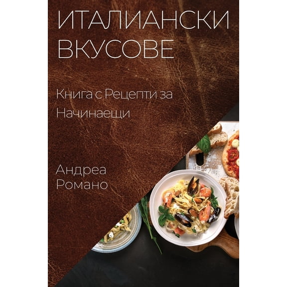 Италиански h, (Paperback)