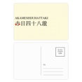 thumbnail image 1 of Akame Shijuhattaki Japaness City Name Postcard Set Birthday Mailing Thanks Greeting Card, 1 of 3