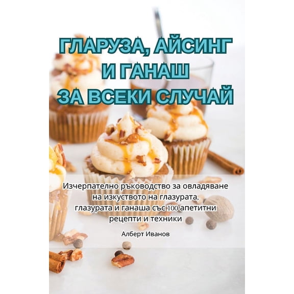 ГЛАРУЗА, АЙС
, (Paperback)