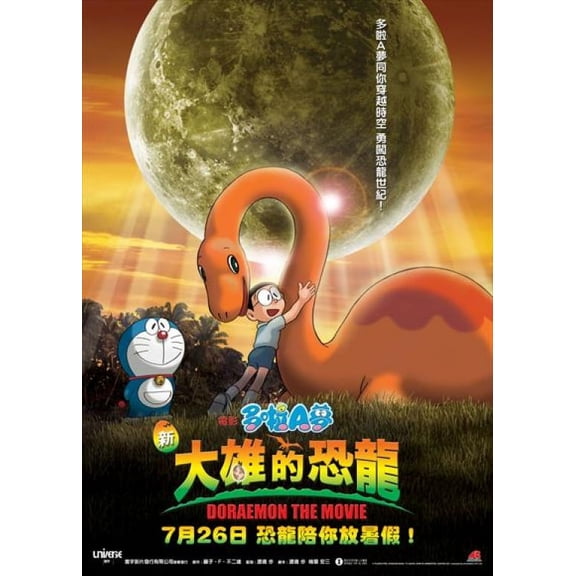 Doraemon Nobita's Dinosaur Movie Poster (11 x 17)