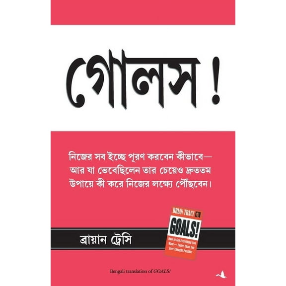 Goals, (Paperback)