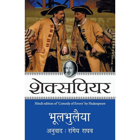 Bhool Bhulaiya, (Paperback)