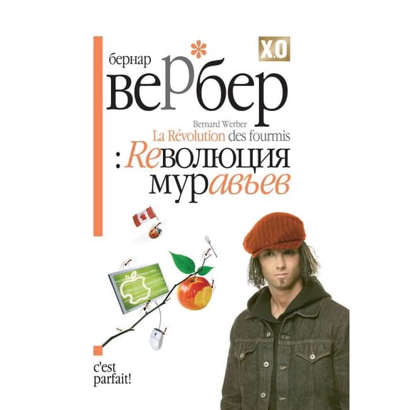 Revolyutsiya Muravev (Paperback)