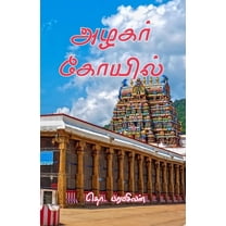Azhagar Koil (Paperback)