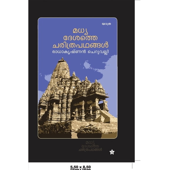 Madhyadesathe Charithrapadhangal, (Paperback)