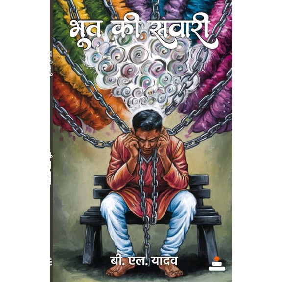 Bhoot Ki Sawari, (Paperback)