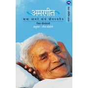 Amargeet: Baba Amte Yancha Jeevancharitra (Paperback)