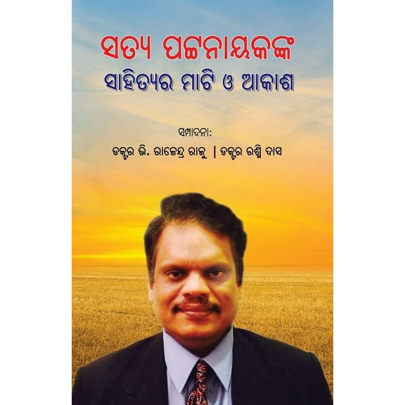 Satya Pattanaikanka Sahityara Mati O Akasha, (Paperback)