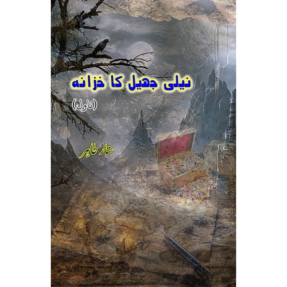 Neeli jheel ka khazana: (Treasure of the Blue Lake, Young Adults Novel), (Paperback)