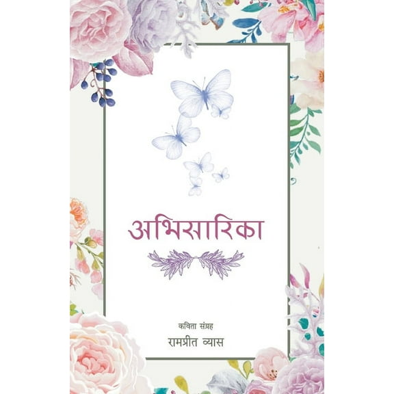 Abhisarika, (Paperback)
