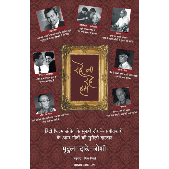 Rahe Na Rahe Hum New, (Paperback)