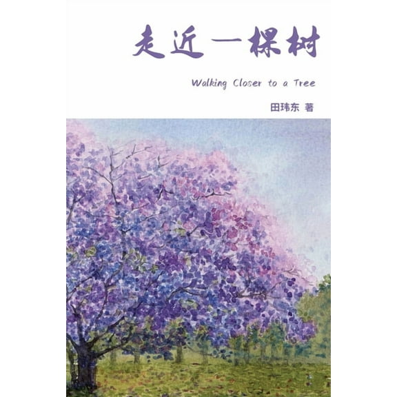 Walking Closer to a Tree: Simplified Chinese Edition, (Paperback)
